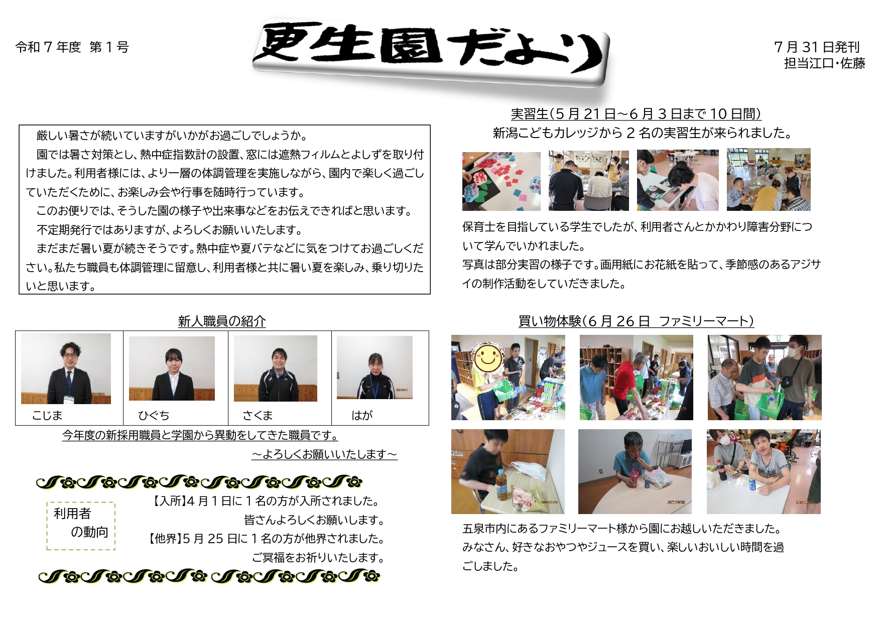 令和7年度 第1号 更生園だより|お知らせ | 新潟県中東福祉事務組合